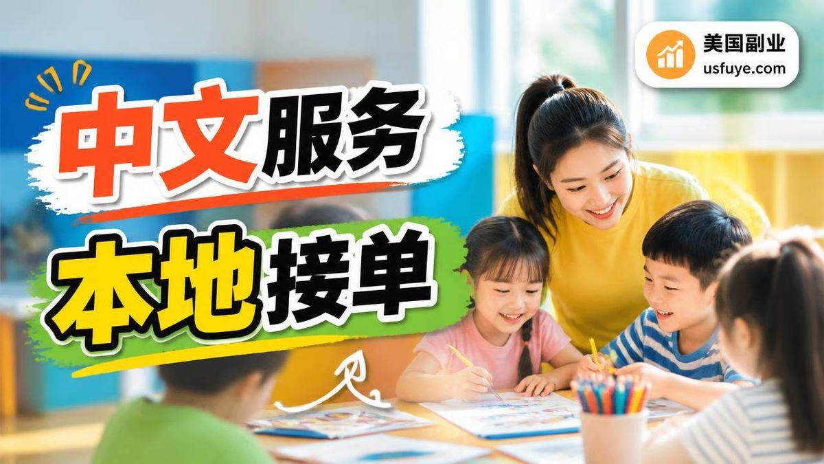 美国中文夏令营小生意：新手怎么找第一单，周末时间版