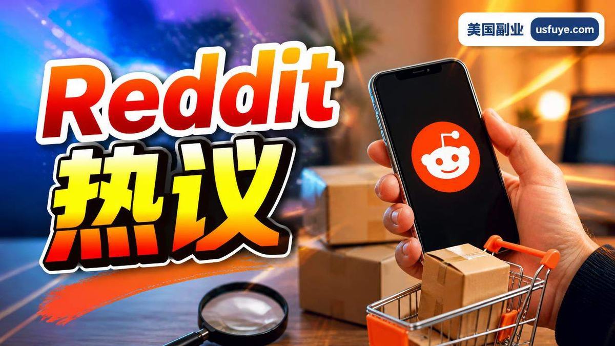 Reddit 热议：美国赚钱 App 和碎片收入里的「Has anyone tried the scavenger or brickseek app」值不值得试